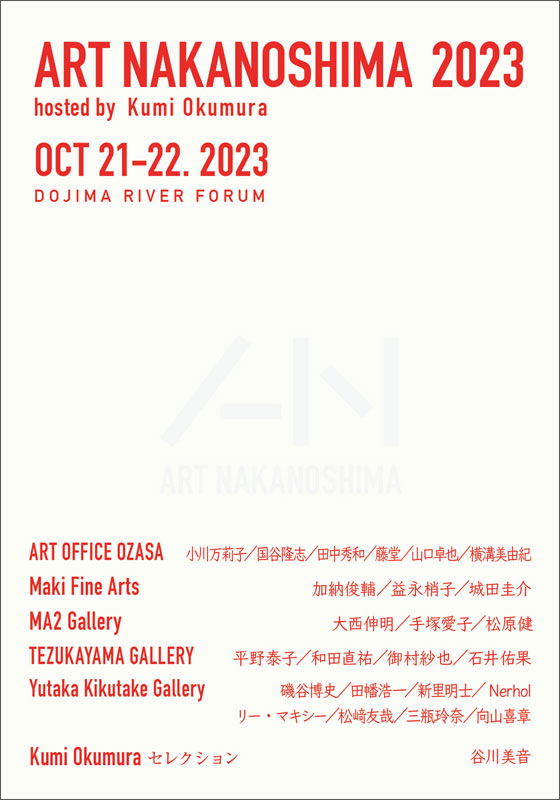 ART NAKANOSHIMA